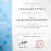 江苏法尔机械制造有限公司 荣誉证书